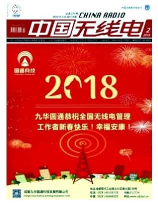 中国无线电