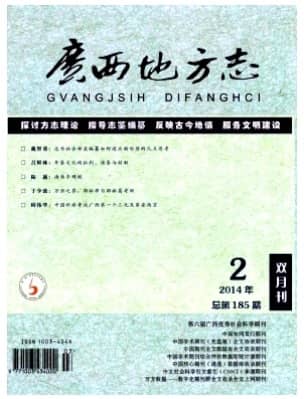 广西地方志