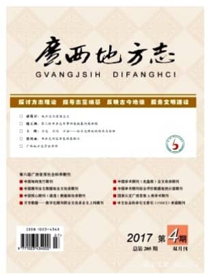 广西地方志