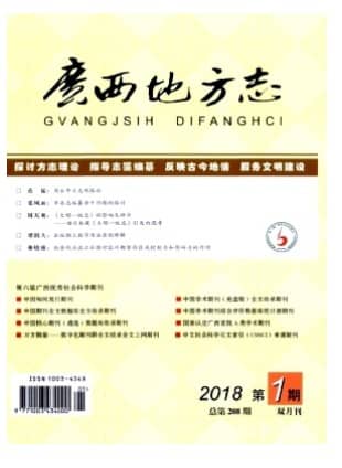 广西地方志