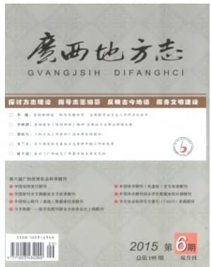 广西地方志