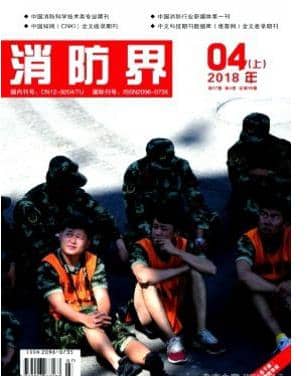 消防界