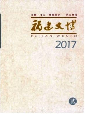 福建文博