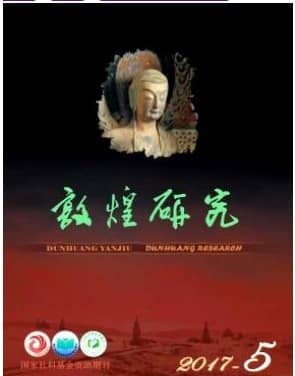 敦煌研究