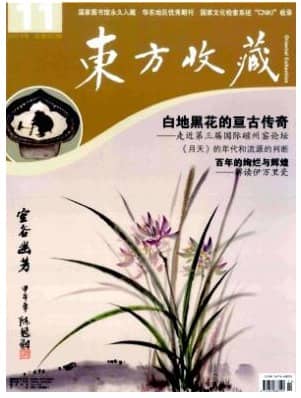 东方收藏