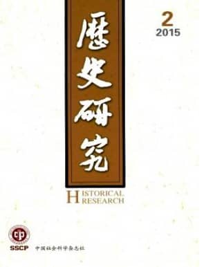 历史研究