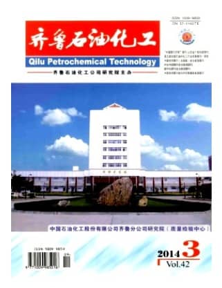 齐鲁石油化工