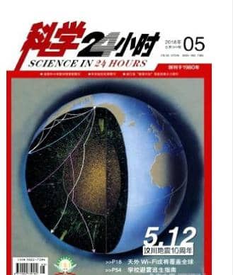 科学24小时