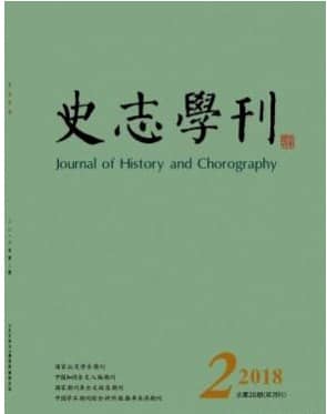 史志学刊