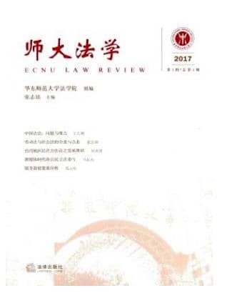 师大法学