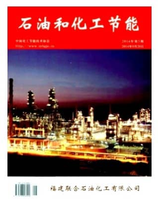 石油和化工节能