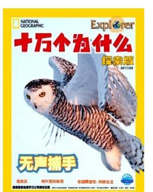 十万个为什么