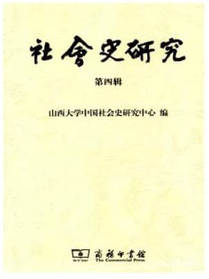 社会史研究