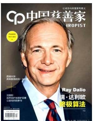 中国慈善家