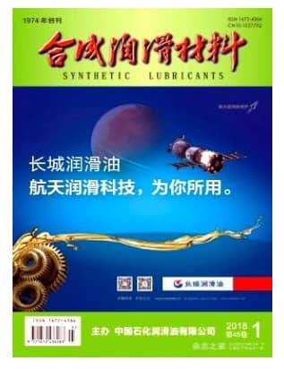 合成润滑材料