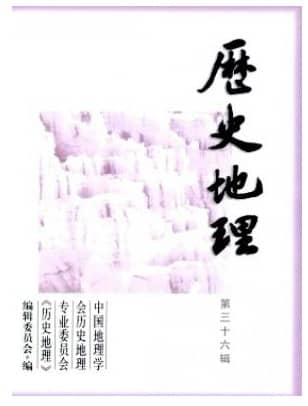 历史地理