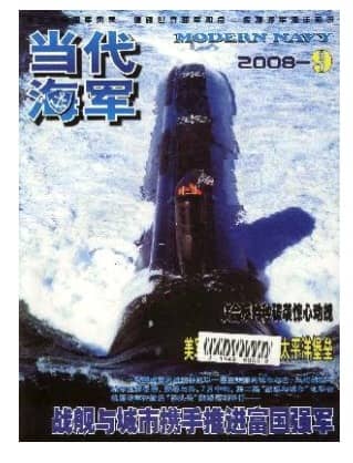 当代海军