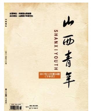 山西青年