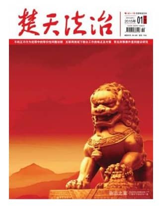 楚天法治