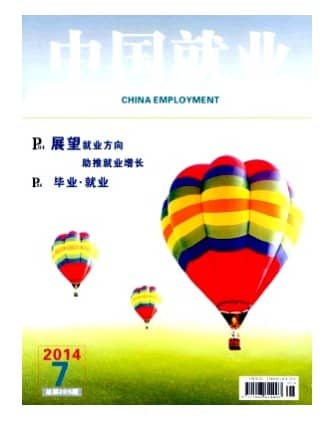 中国就业