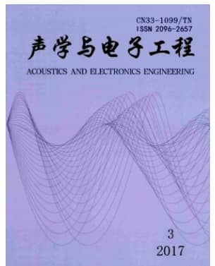 声学与电子工程