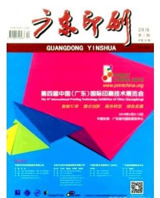 广东印刷
