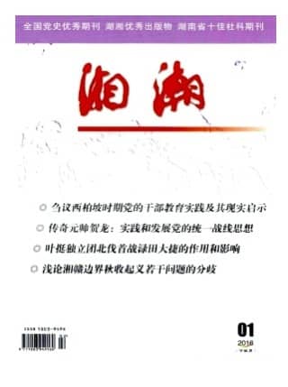 湘潮(下半月)