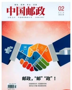 中国邮政