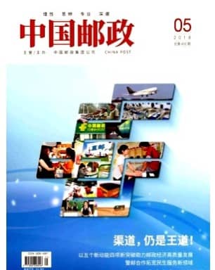 中国邮政