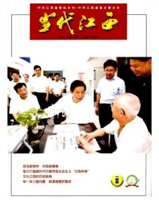 当代江西