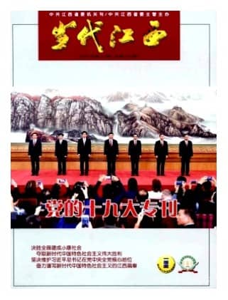 当代江西