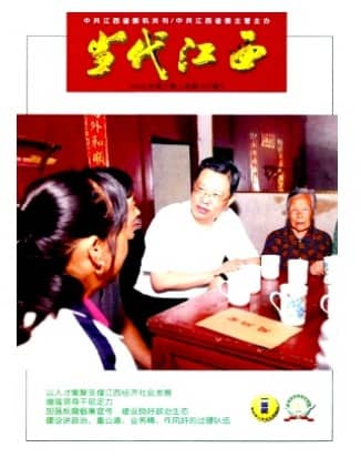 当代江西