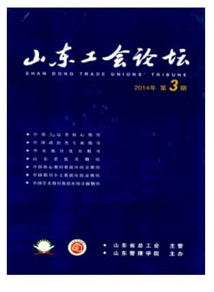 山东工会论坛