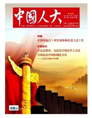 中国人大