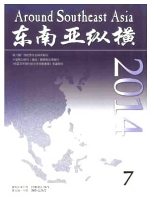 东南亚纵横