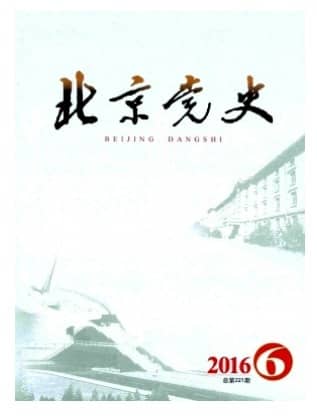 北京党史