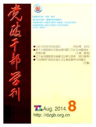 党政干部学刊