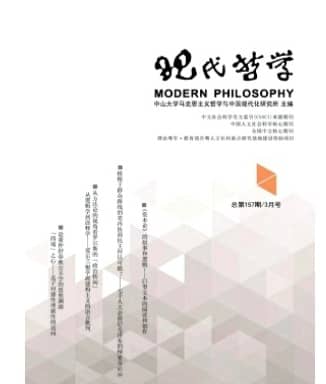 现代哲学