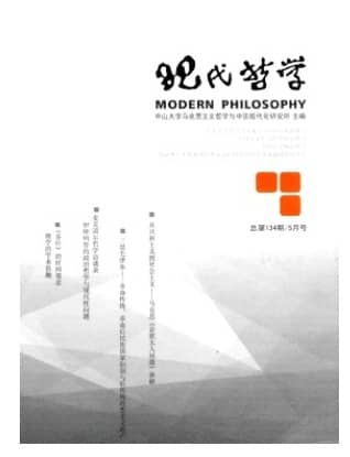 现代哲学