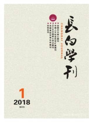 长白学刊