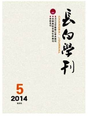 长白学刊