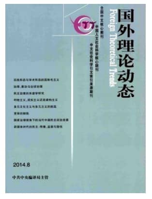 国外理论动态