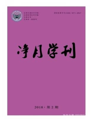 净月学刊
