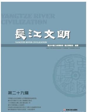 长江文明
