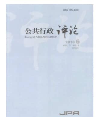 公共行政评论