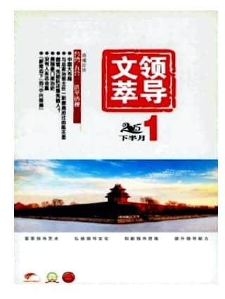 领导文萃