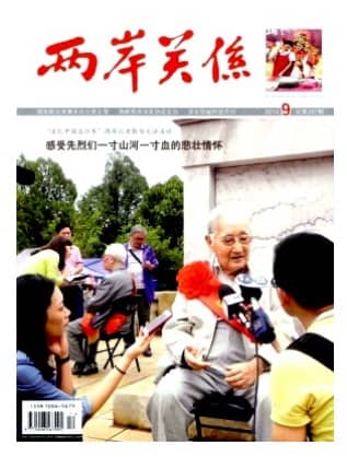两岸关系