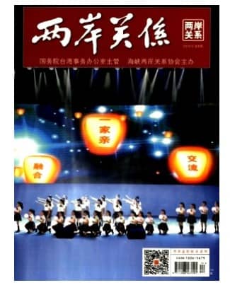 两岸关系