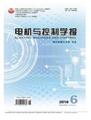 电机与控制学报