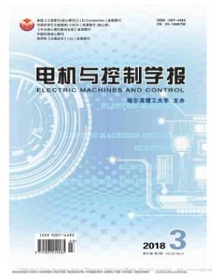 电机与控制学报